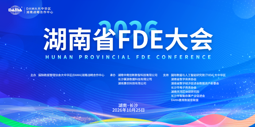AI落地“最后一公里”怎么破？湖南省首届FDE大会给出答案